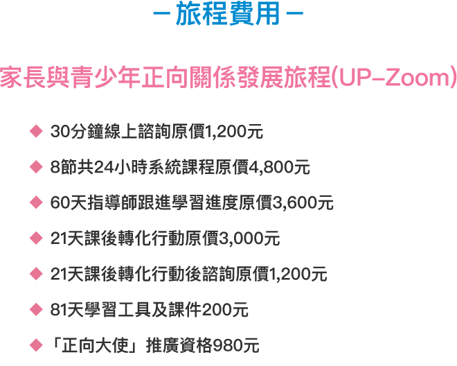 Derek-正向家長HealthMind-Landing-up