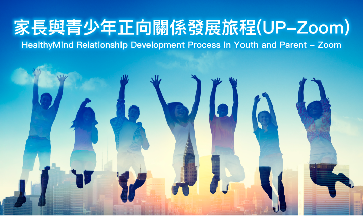 Derek-正向家長HealthMind-LandingPage-UPzoom-2020-1125-part1_11