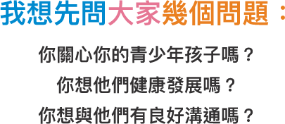Derek-正向家長HealthMind-LandingPage-UPzoom-2020-1125-part1_15
