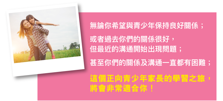 Derek-正向家長HealthMind-LandingPage-UPzoom-2020-1125-part1_18