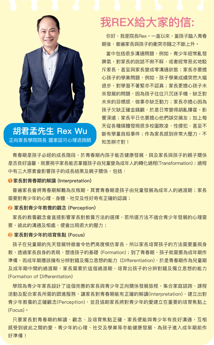 Derek-正向家長HealthMind-LandingPage-UPzoom-2020-1125-part1_24