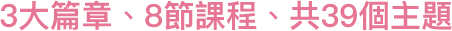 Derek-正向家長HealthMind-LandingPage-UPzoom-2020-1125-part2_38