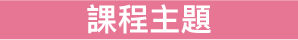 Derek-正向家長HealthMind-LandingPage-UPzoom-2020-1125-part2_46