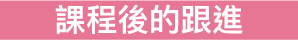 Derek-正向家長HealthMind-LandingPage-UPzoom-2020-1125-part2_60