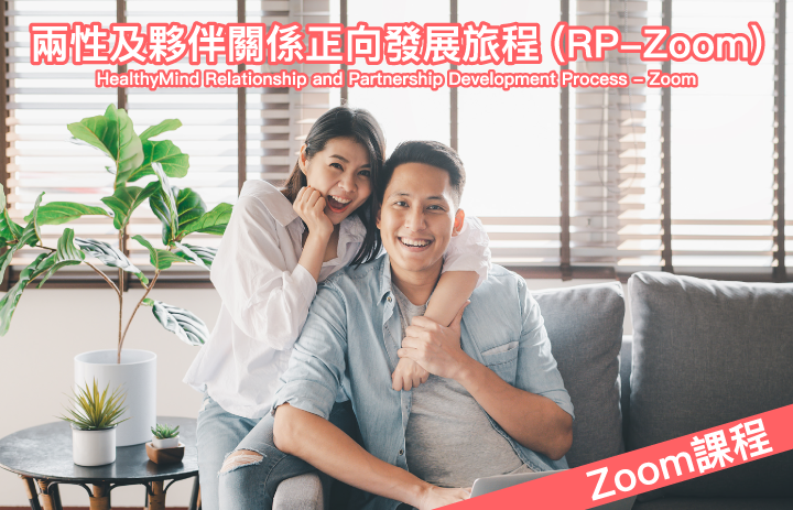 Derek-正向家長-夫妻與兩性關係正向發展旅程-Landing-2021-0916-op_03