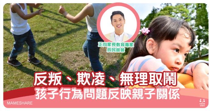 育兒辰話_行為反叛-696x365